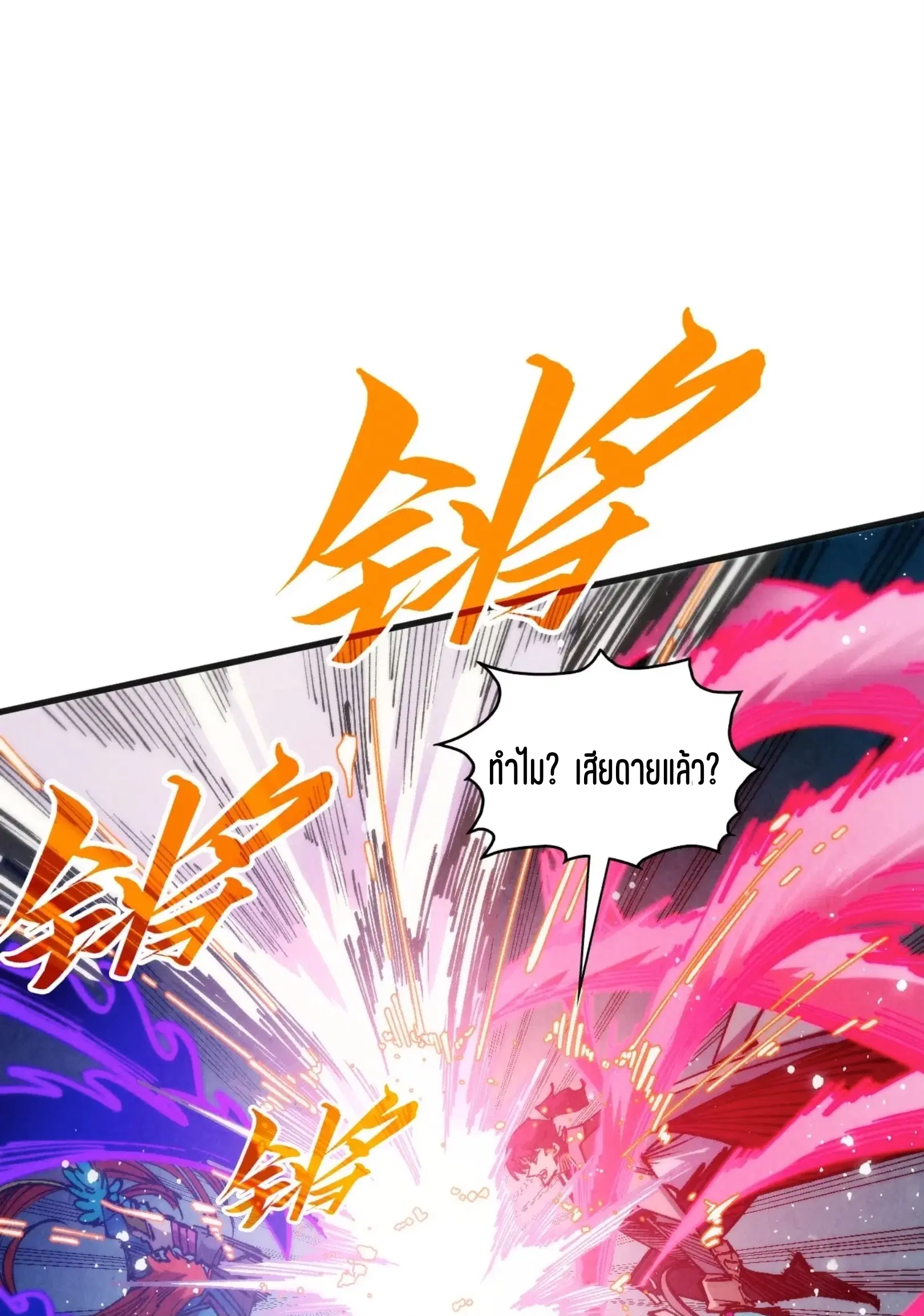 The Eternal Supreme ตอนที่ 318 หน้า 42