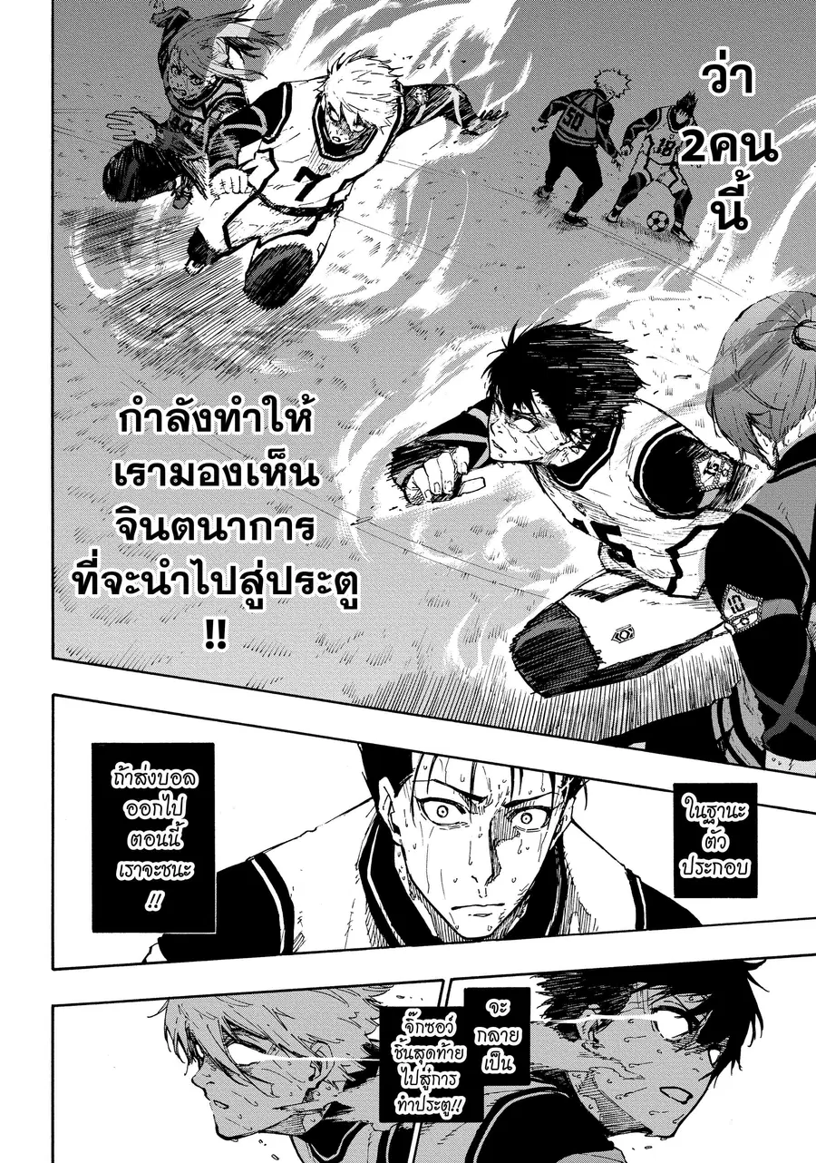 Blue lock ตอนที่ 66 หน้า 5