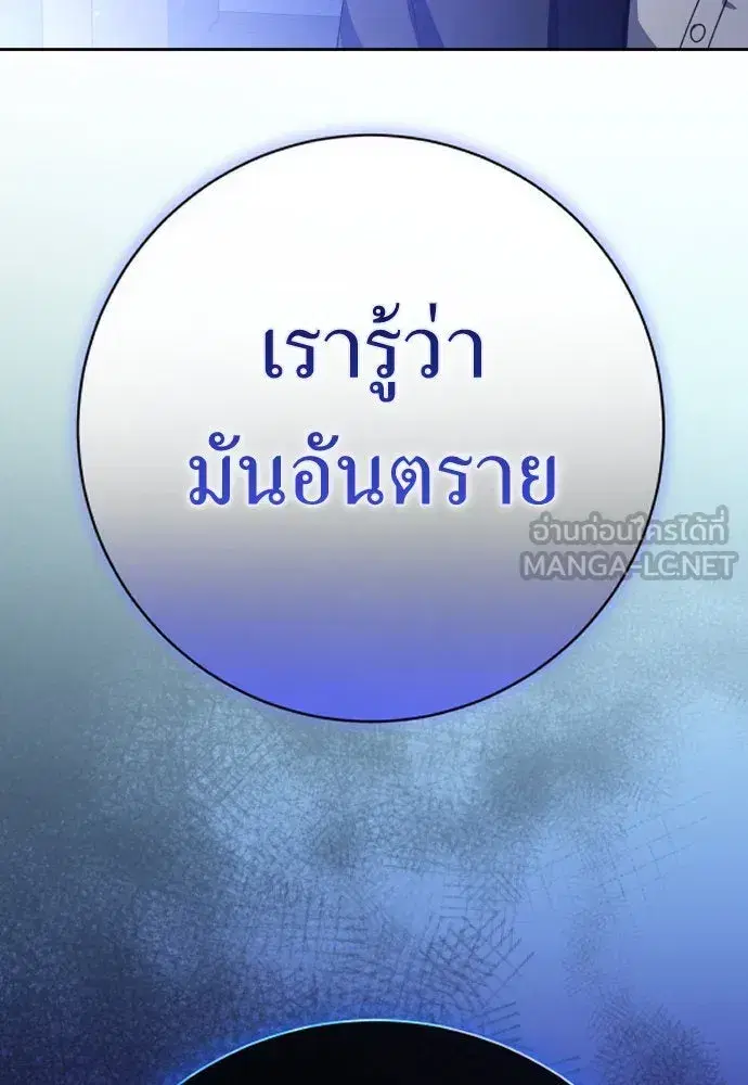 Your Throne ตอนที่ 204 หน้า 165