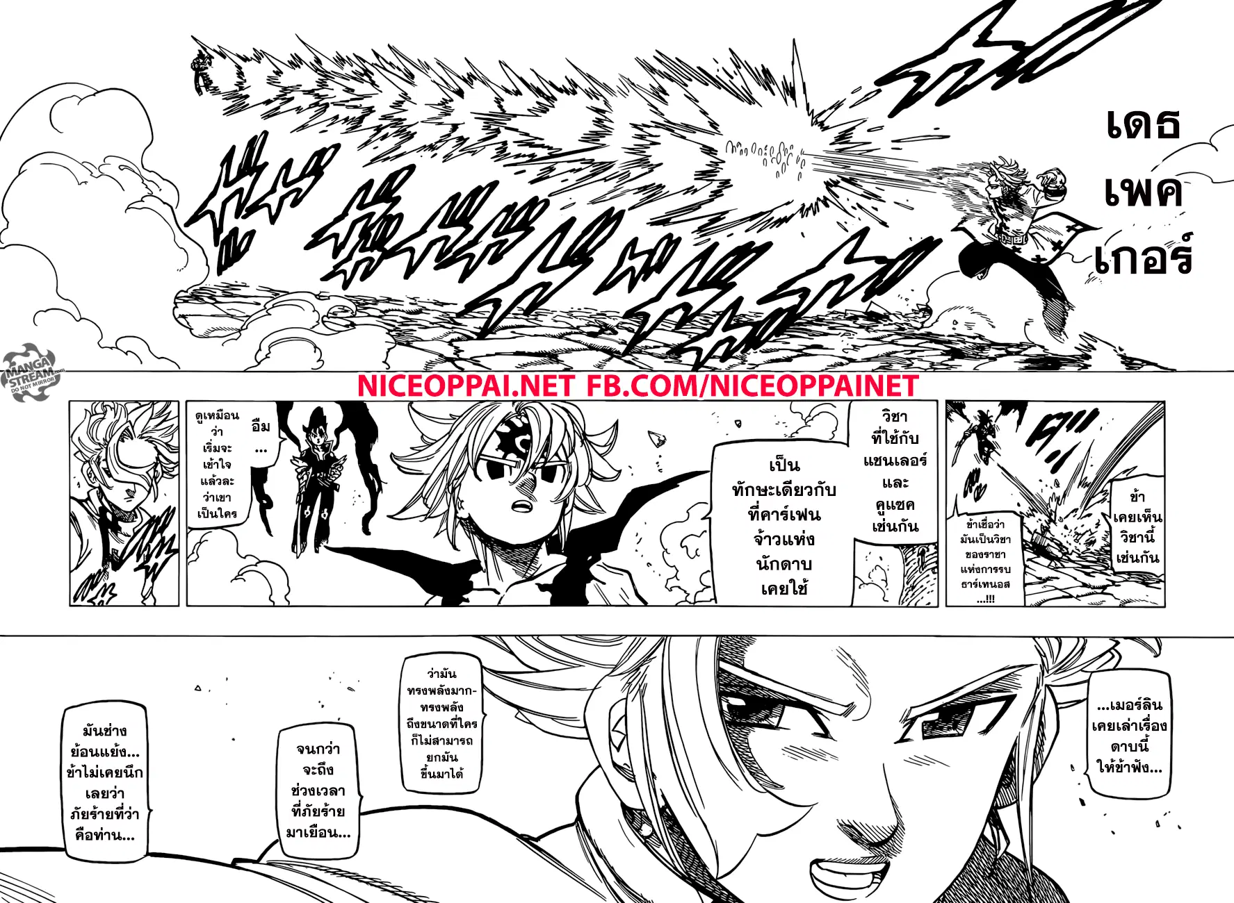 Nanatsu no Taizai ตอนที่ 255 หน้า 15