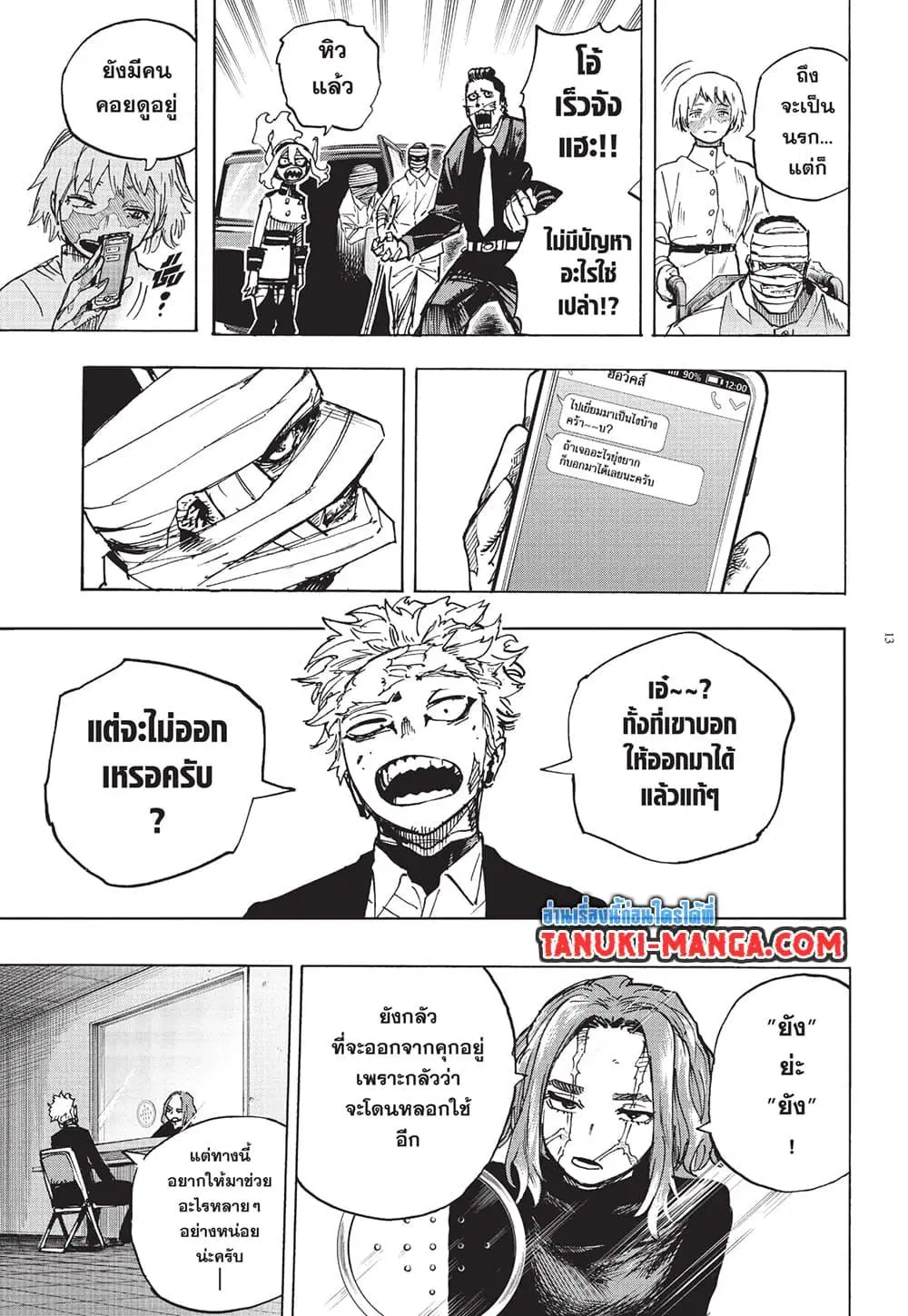 Boku no Hero Academia (My Hero Academia) ตอนที่ 426 หน้า 13