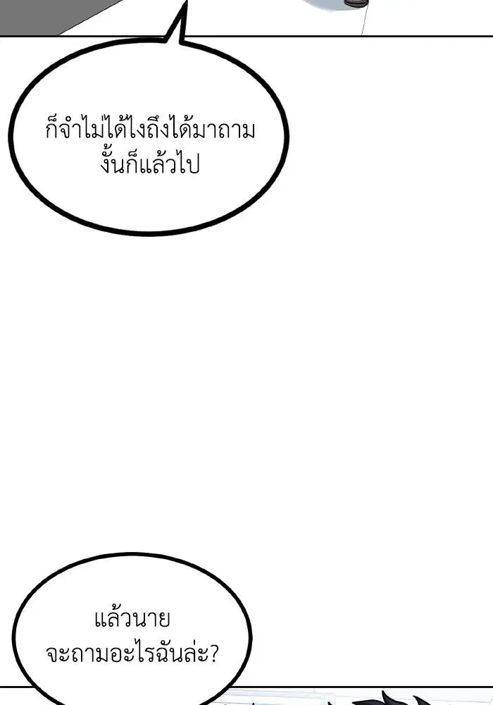 King of the Octagon ตอนที่ 67 หน้า 76