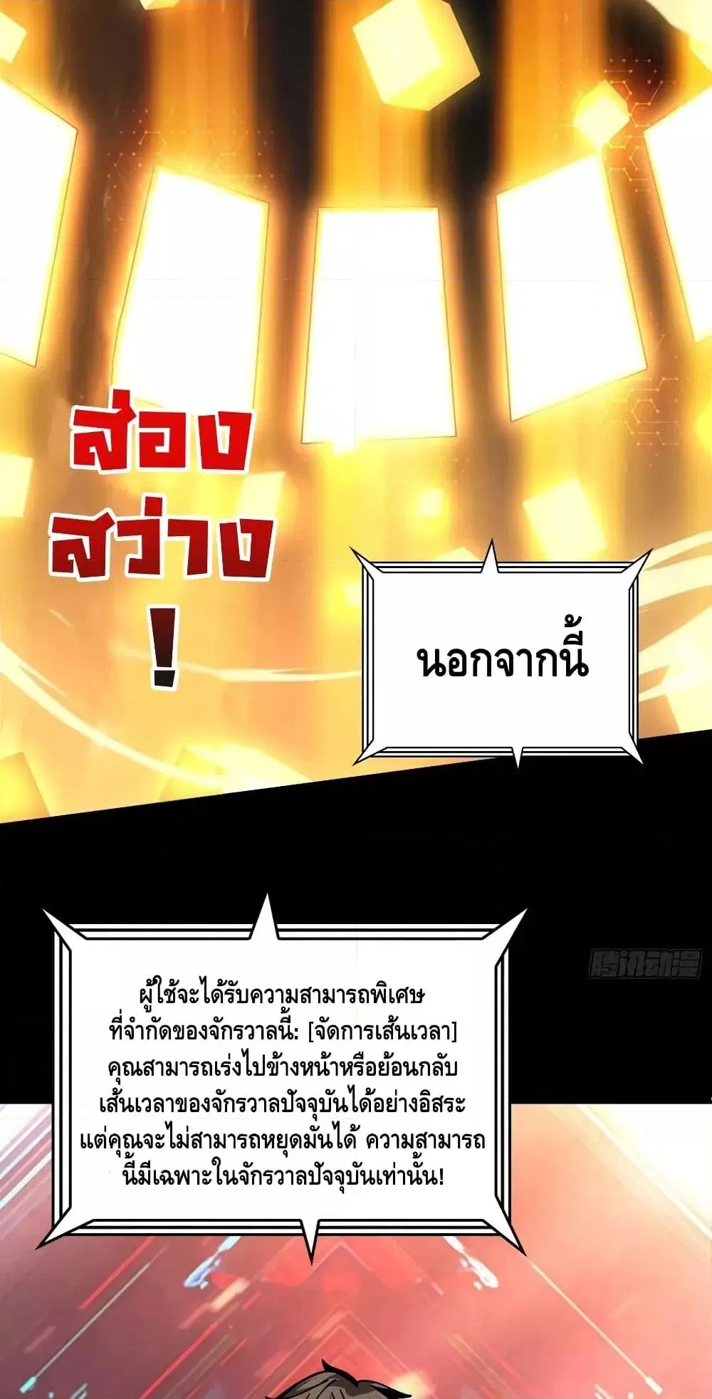 King Account at the Start ตอนที่ 273 หน้า 18