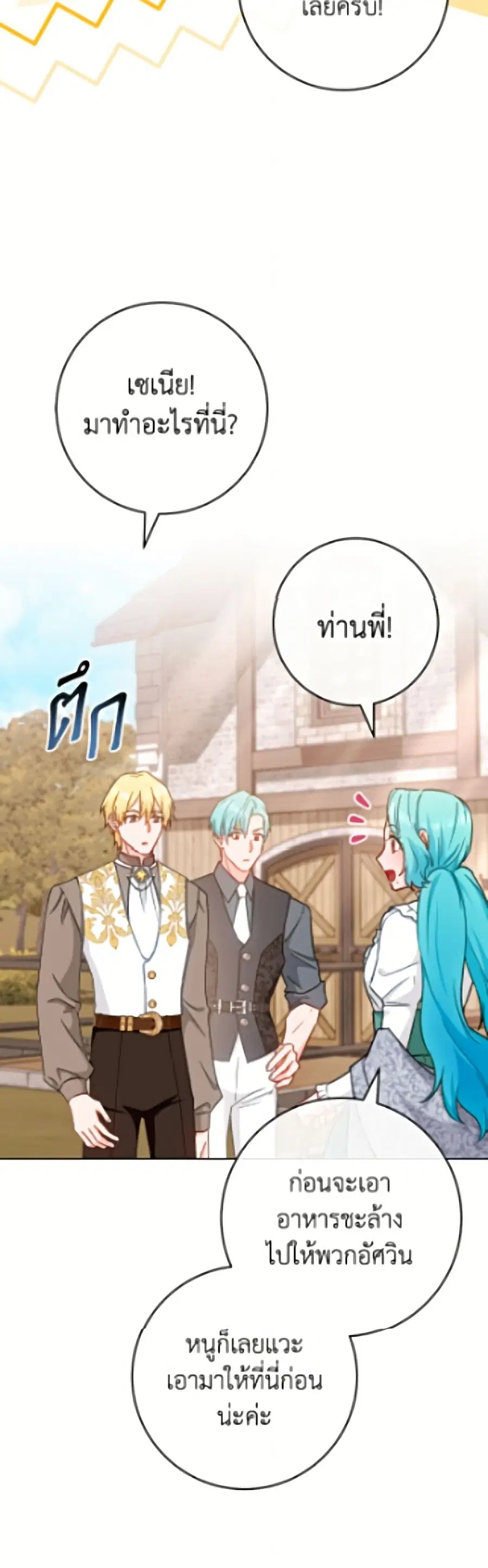 The Young Lady Is a Royal Chef ตอนที่ 192 หน้า 32