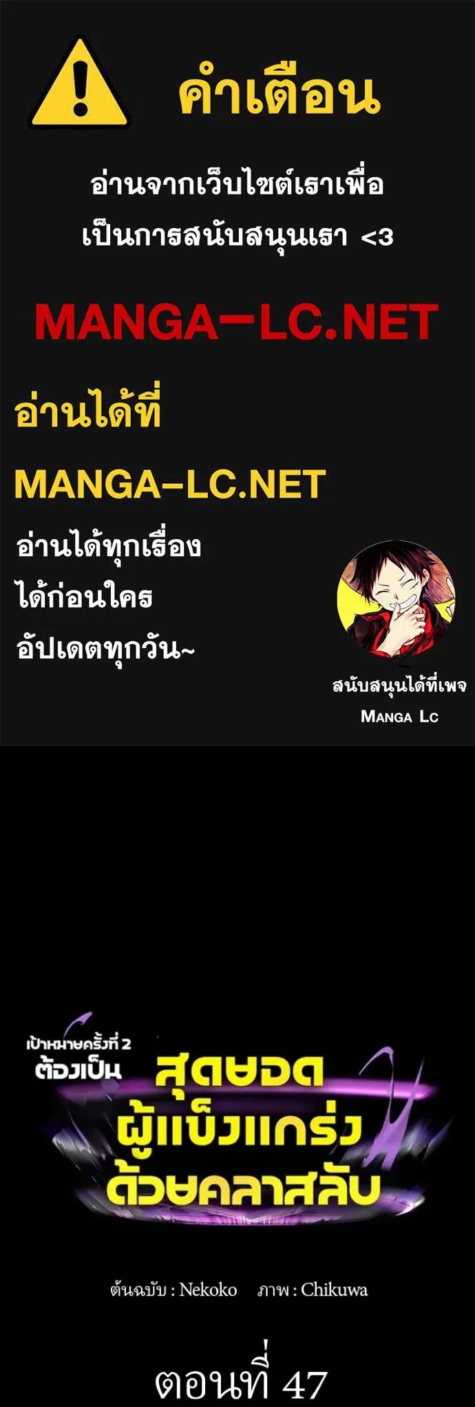 Hidden Class Gravity User เป้าหมายครั้งที่ 2 ต้องเป็นสุดยอดผู้แข็งแกร่งด้วยคลาสลับ ตอนที่ 47 หน้า 1