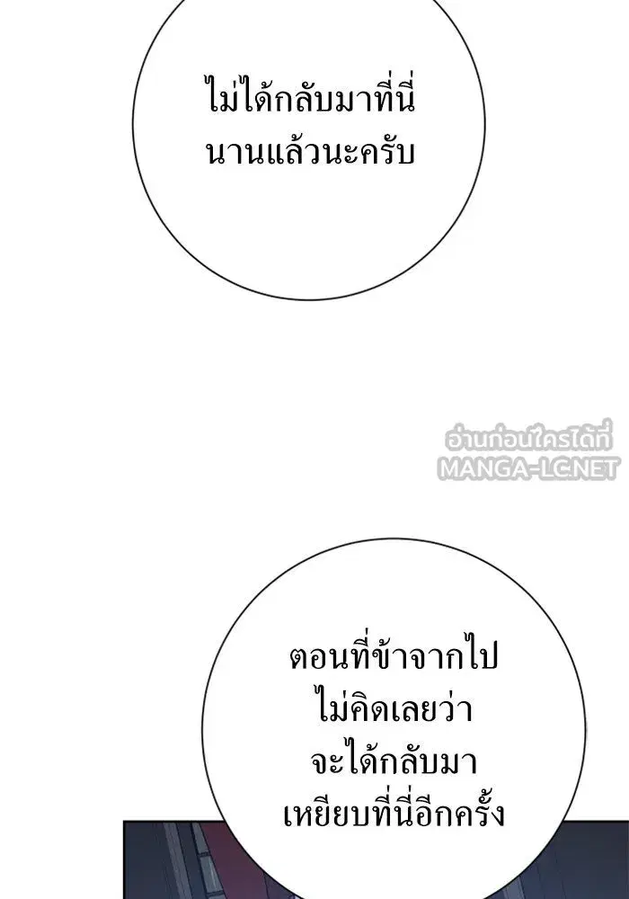 Your Throne ตอนที่ 142 หน้า 27