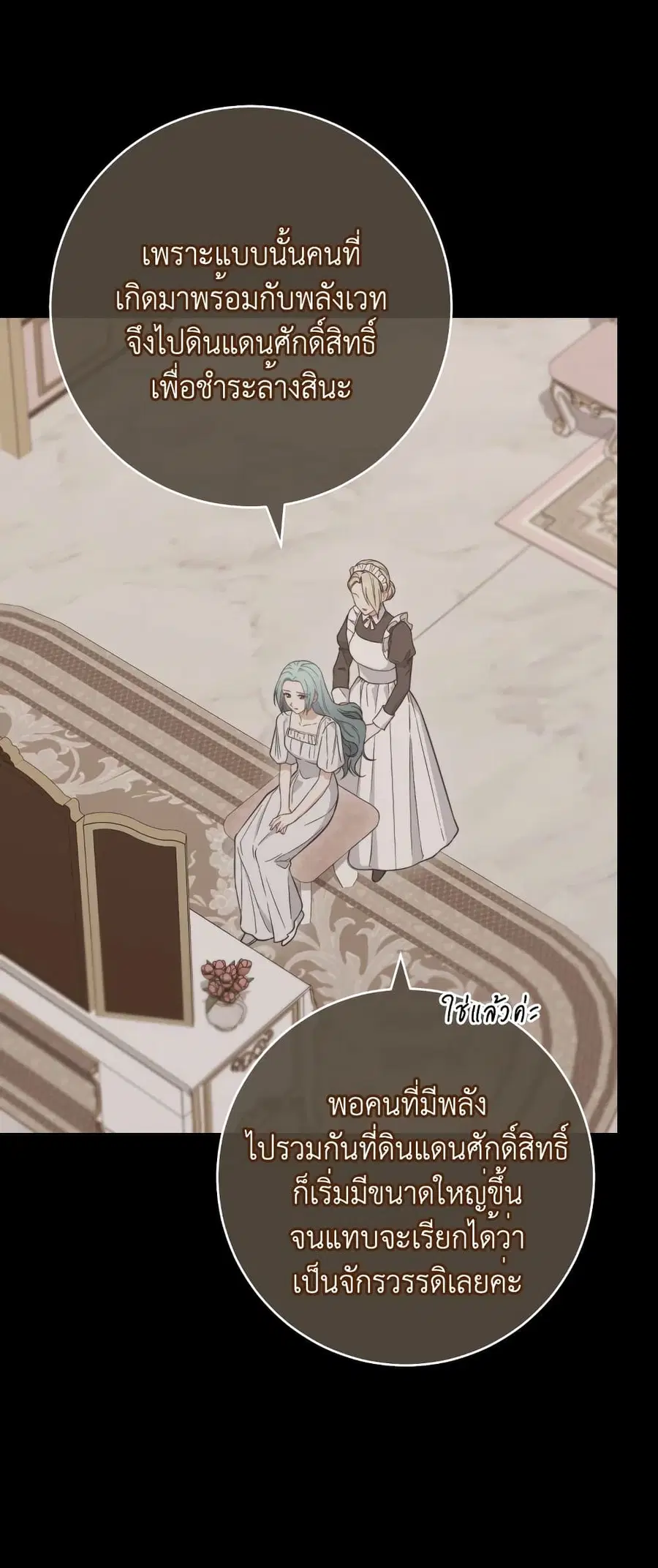 The Young Lady Is a Royal Chef ตอนที่ 104 หน้า 36