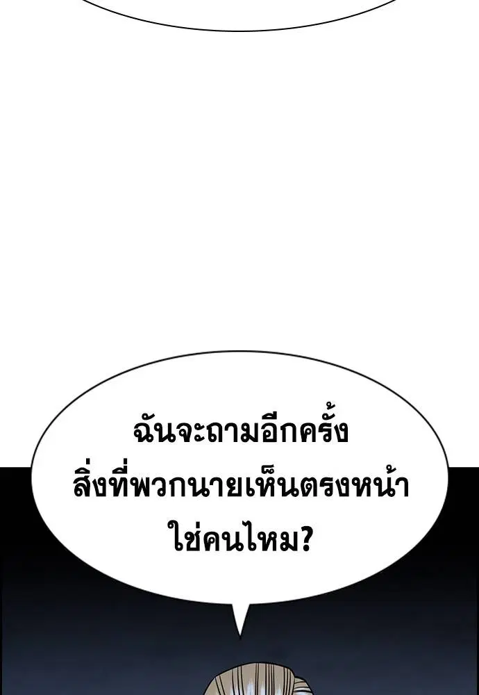 True Education ตอนที่ 143 หน้า 99