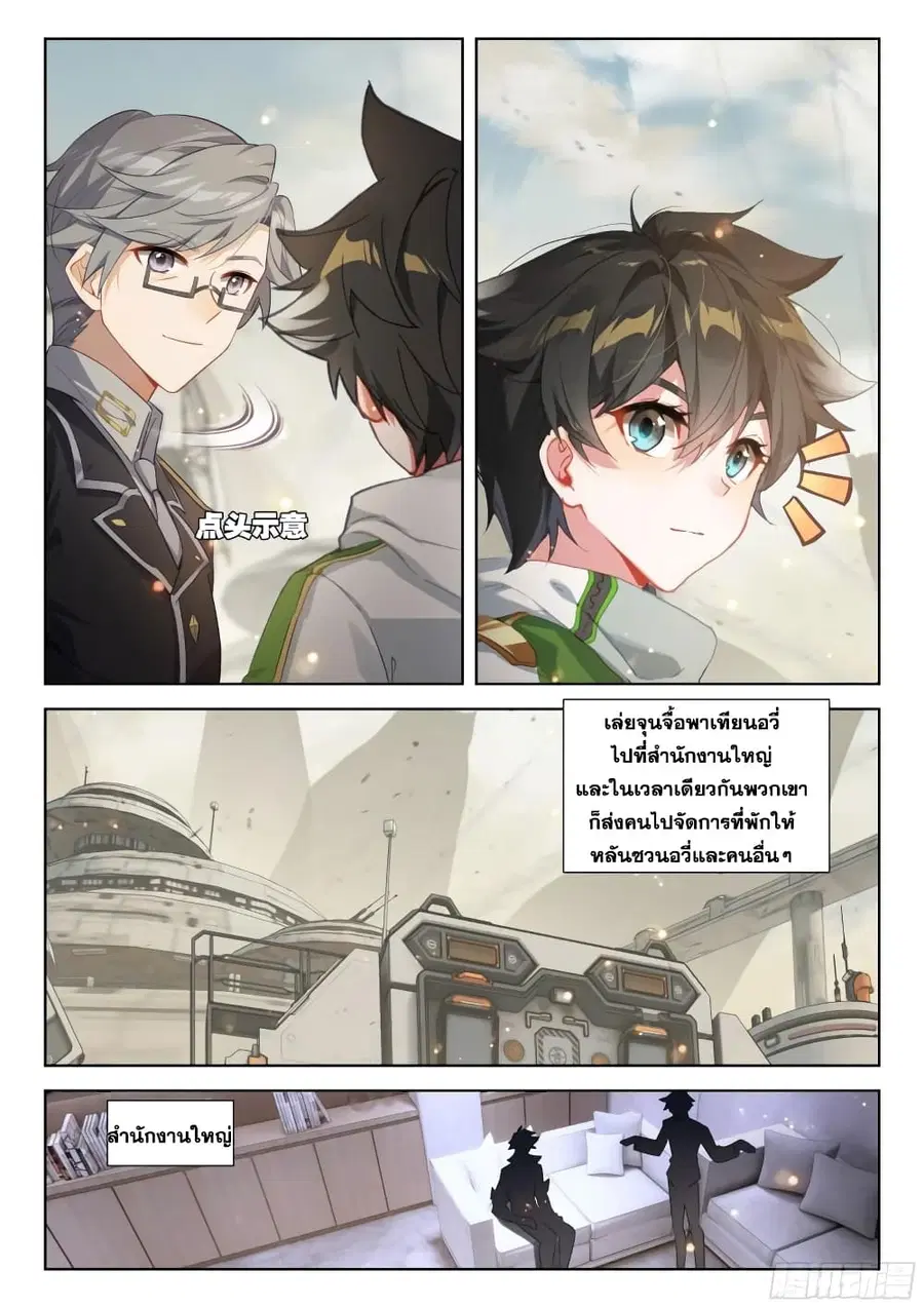 Douluo Dalu IV ตอนที่ 382 หน้า 3