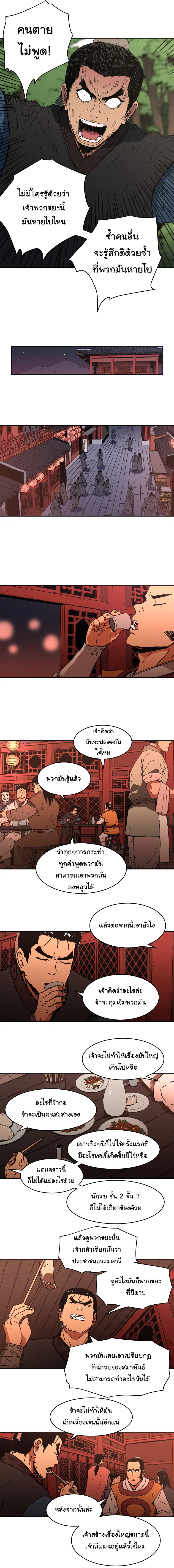 Peerless Dad ตอนที่ 104 หน้า 6