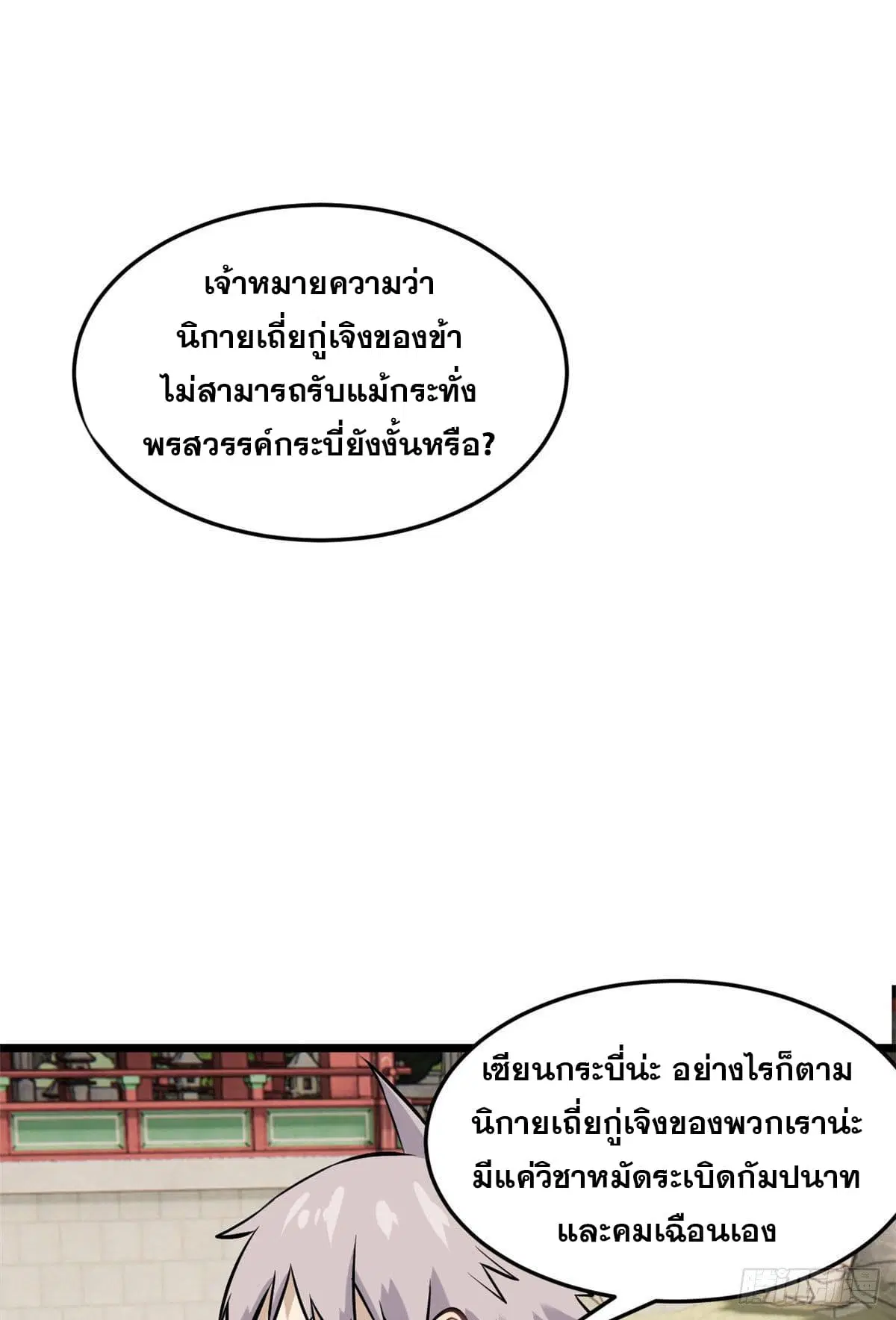All Hail the Sect Leader ตอนที่ 83 หน้า 31