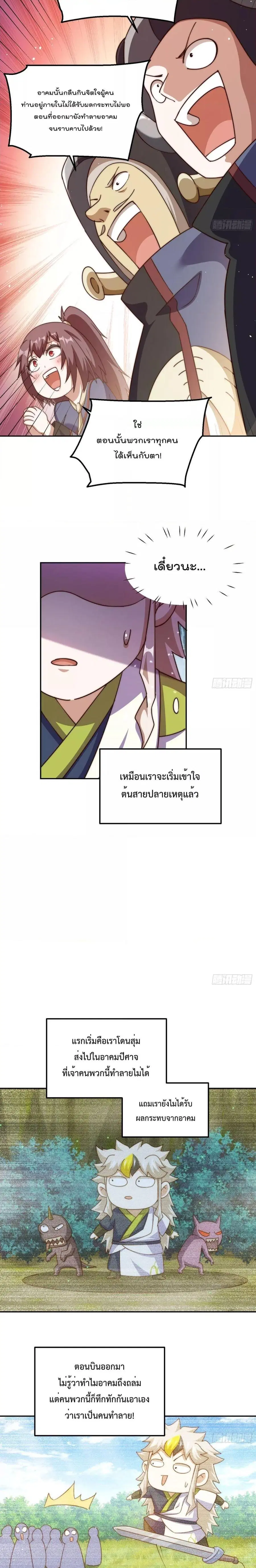 Who is your Daddy ตอนที่ 219 หน้า 12