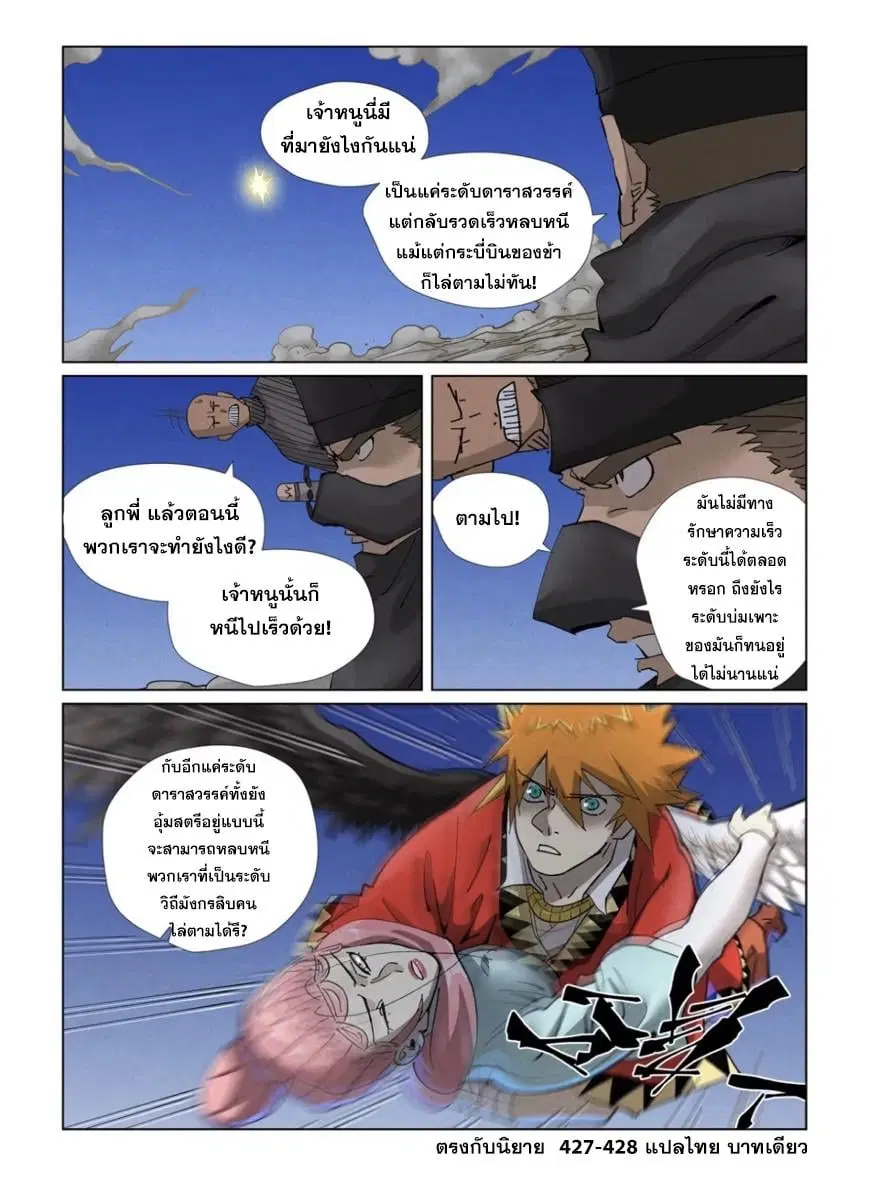 Tales of Demons and Gods ตอนที่ 419 หน้า 20