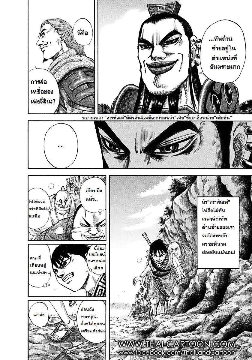 Kingdom ตอนที่ 121 หน้า 14