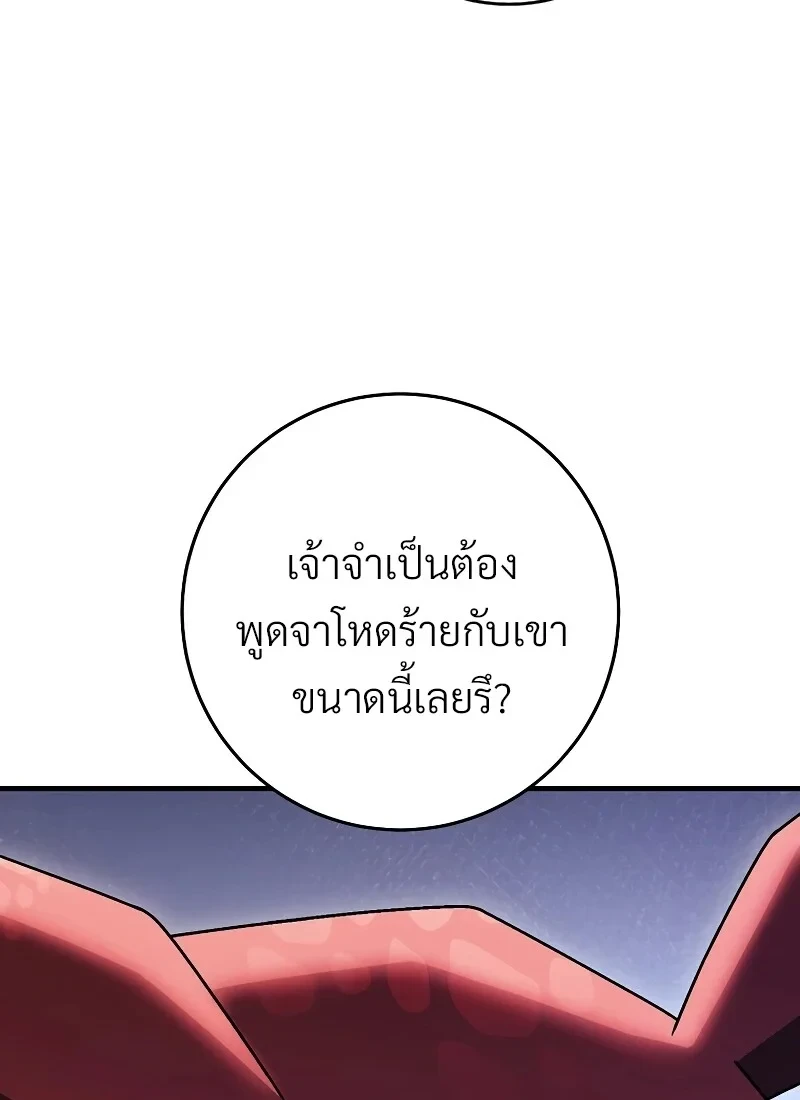 The Hero Returns ตอนที่ 118 หน้า 54