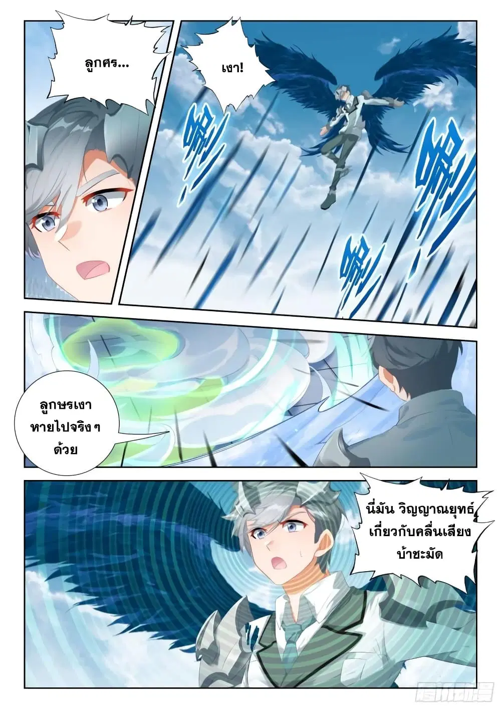 Douluo Dalu IV: Zhongji Douluo ตอนที่ 329 หน้า 5