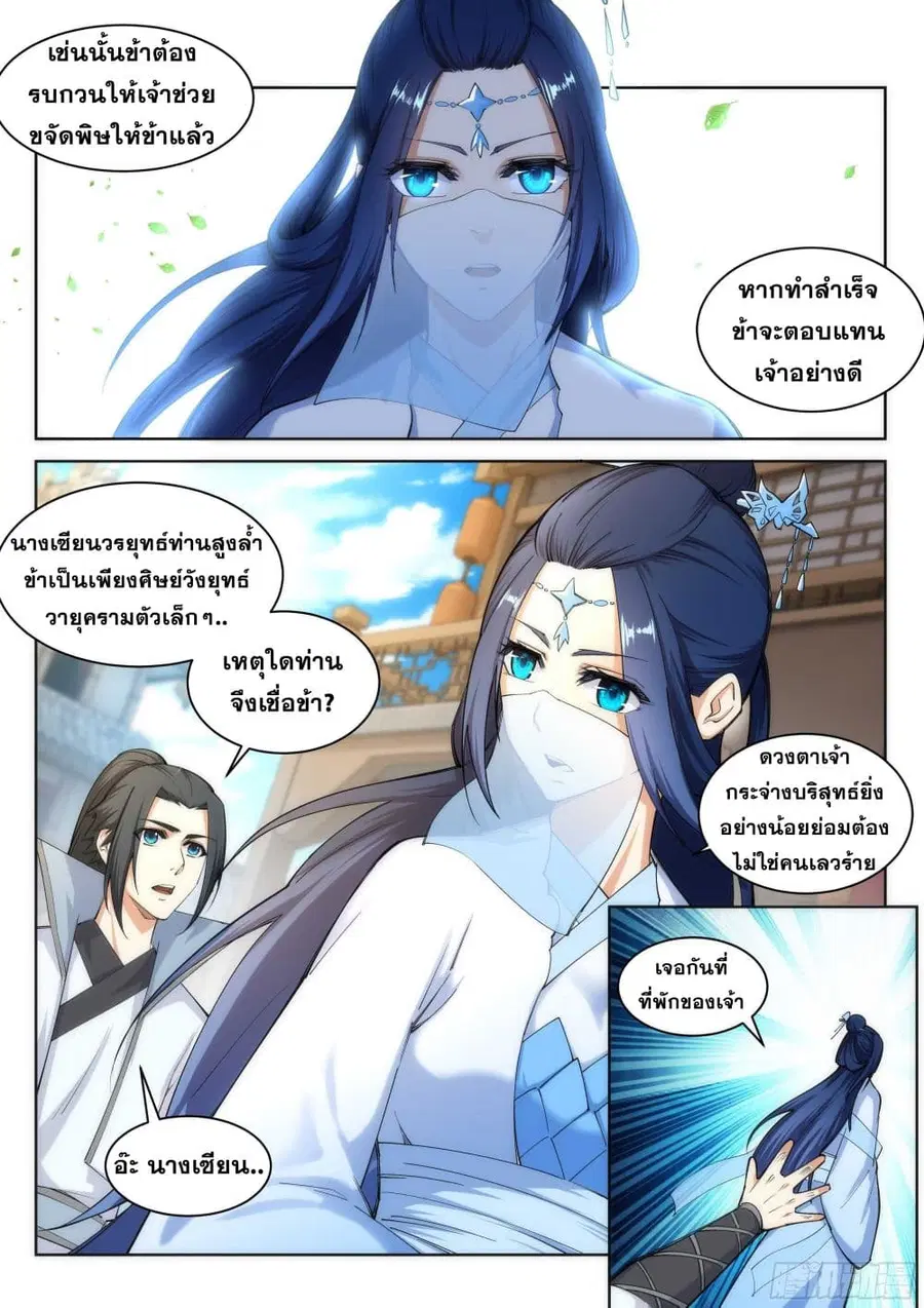 Against the Gods ตอนที่ 113 หน้า 4