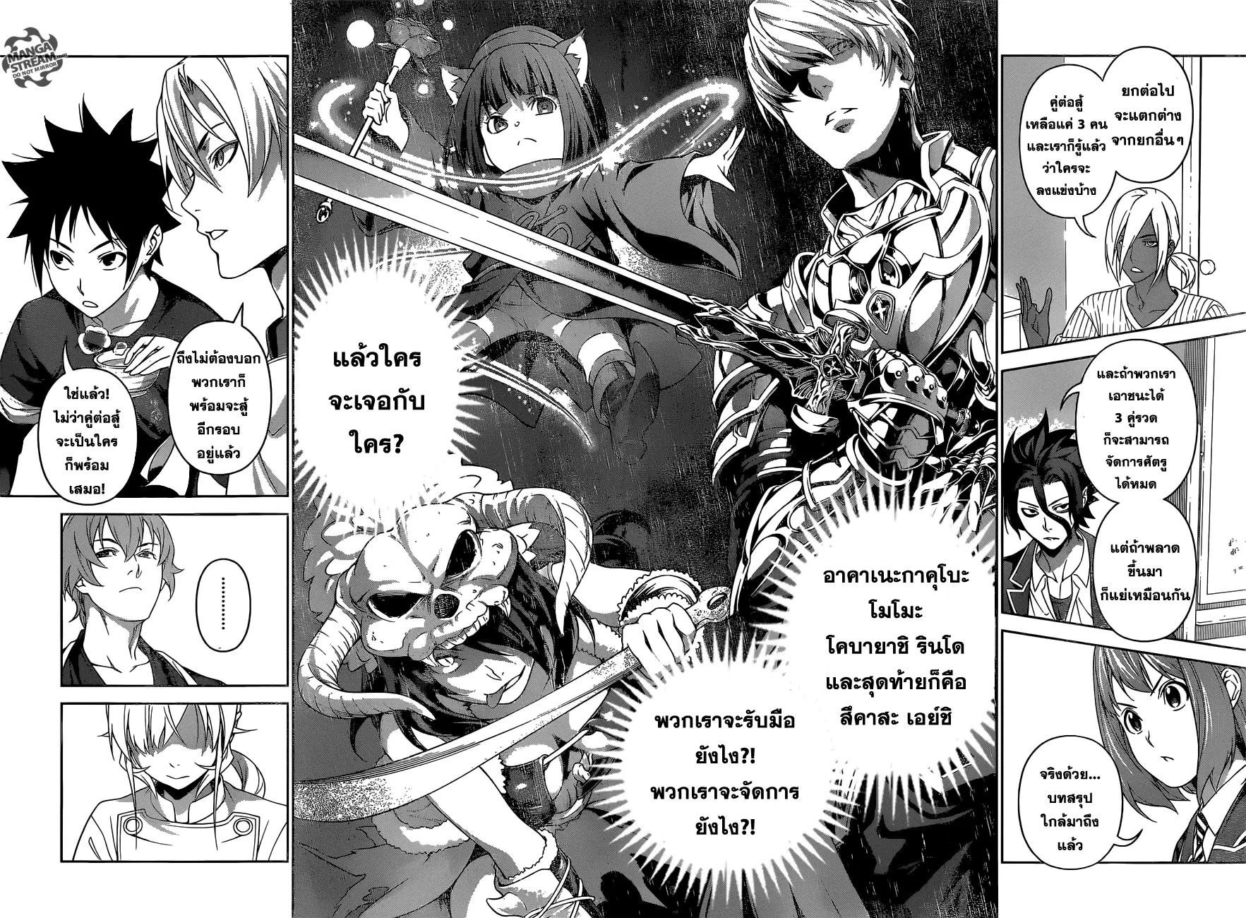 Shokugeki no Soma ตอนที่ 244 หน้า 9