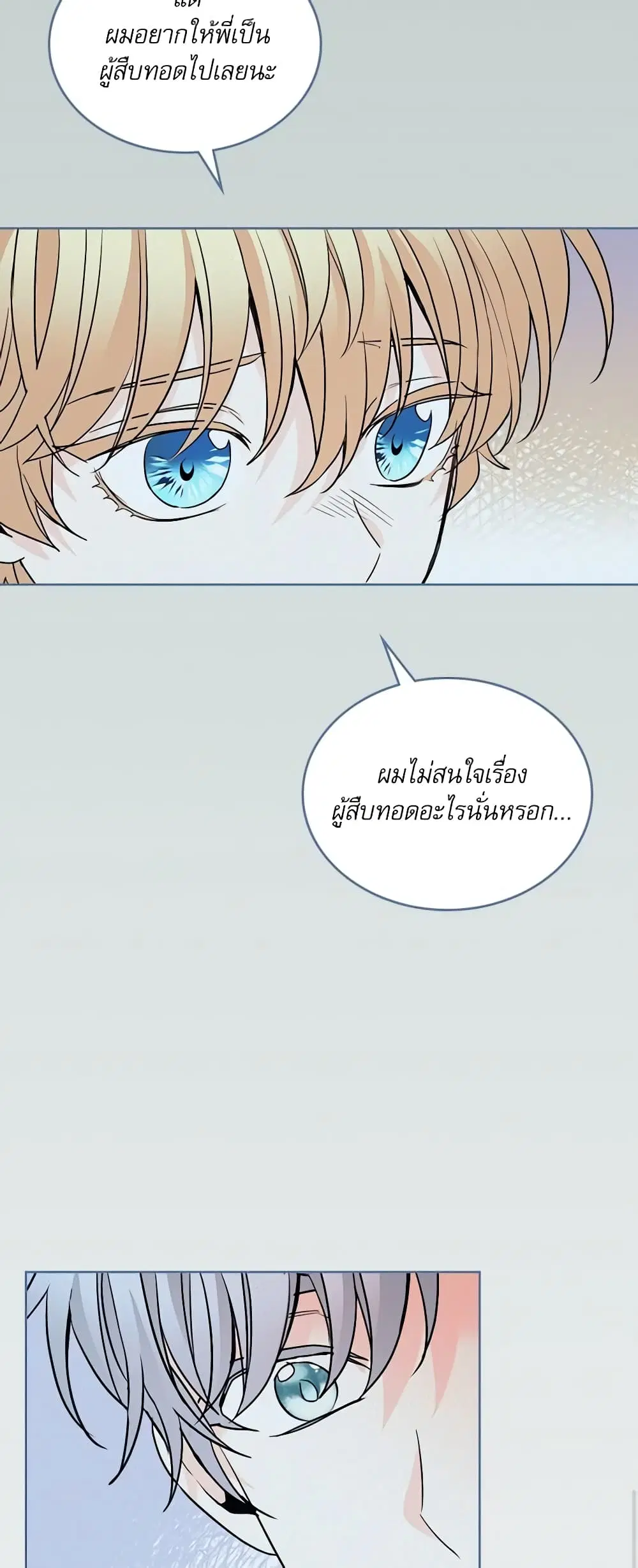 My Life as an Internet Novel ตอนที่ 156 หน้า 22
