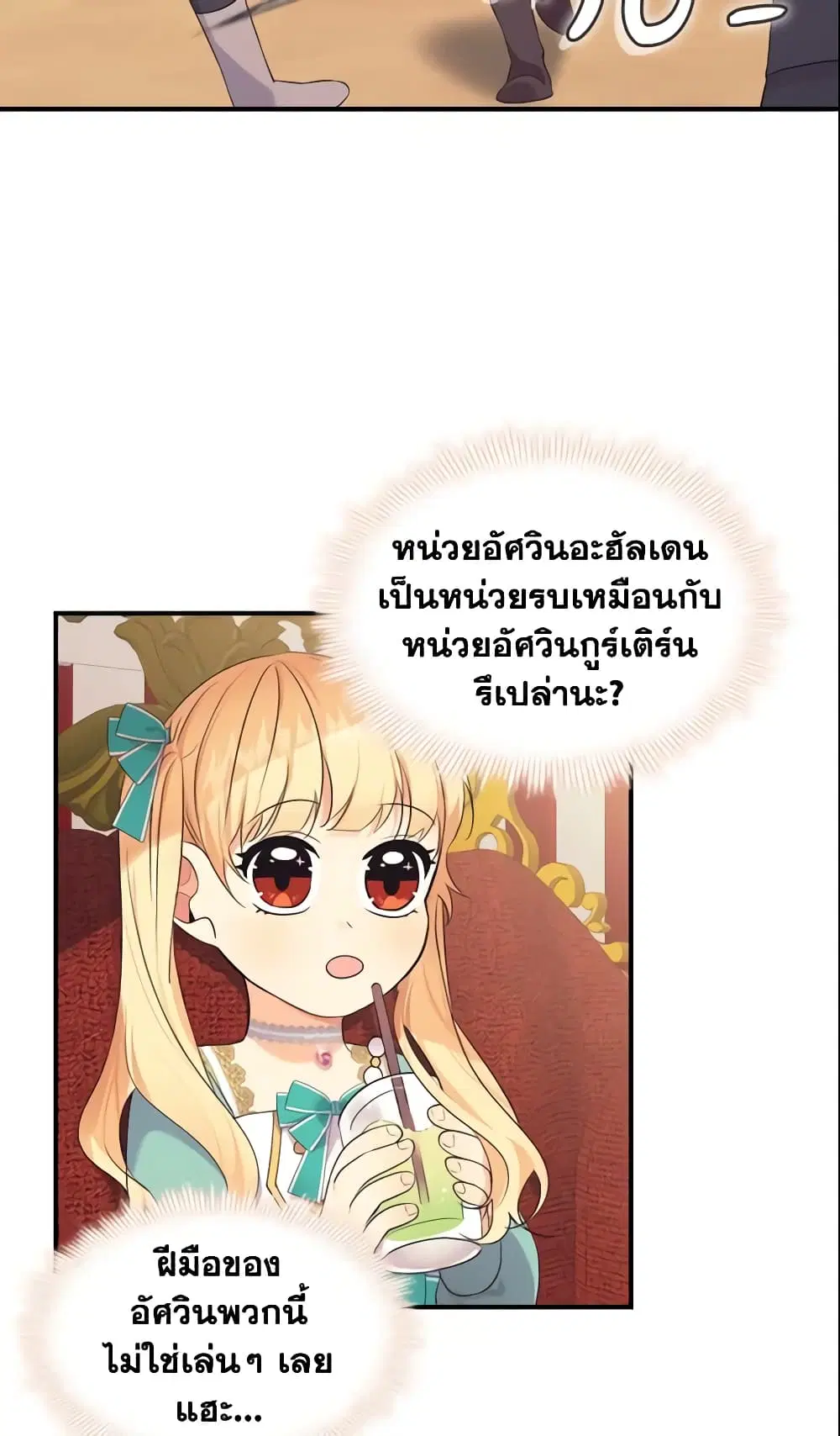The Beloved Little Princess ตอนที่ 37 หน้า 21