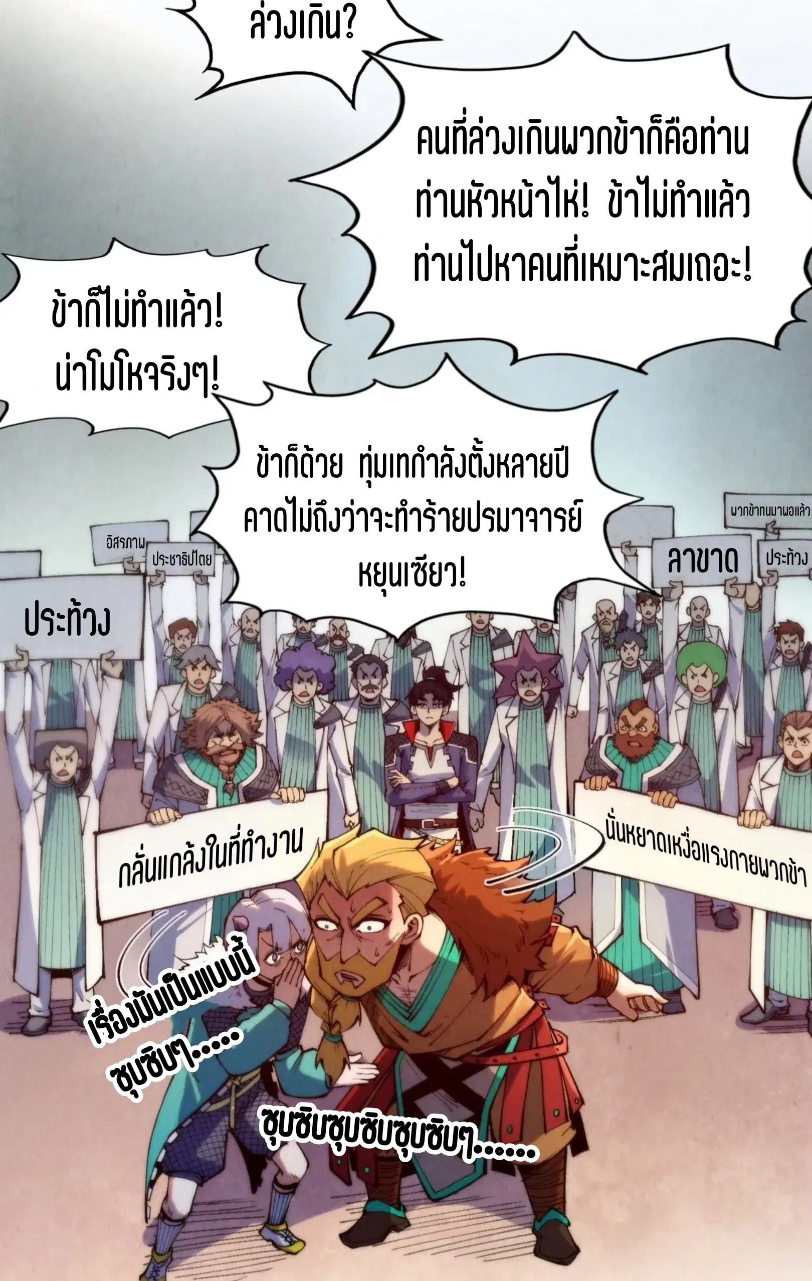The Eternal Supreme ตอนที่ 304 หน้า 17