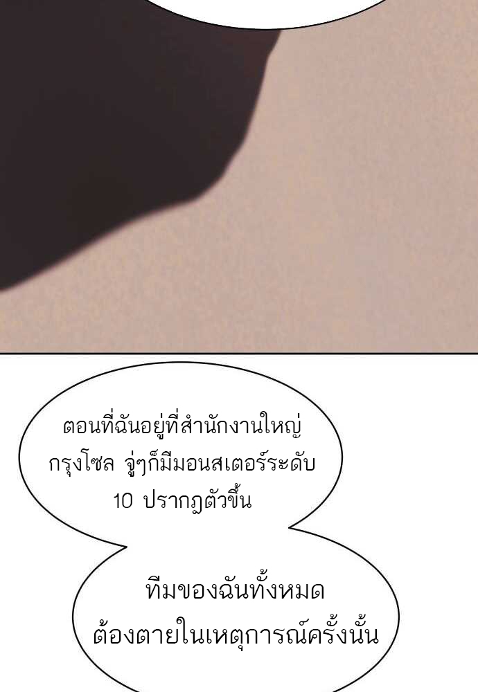 Special Civil Servant กองกำลังพิเศษหมอกสีเหลือง ตอนที่ 29 หน้า 66