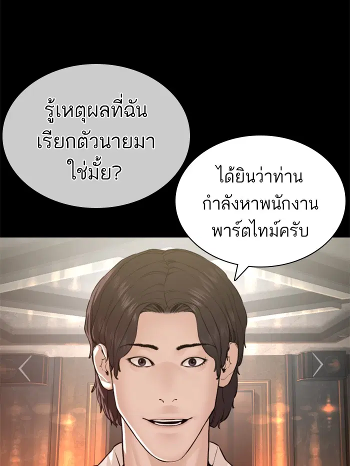 How to Fight ตอนที่ 132 หน้า 94