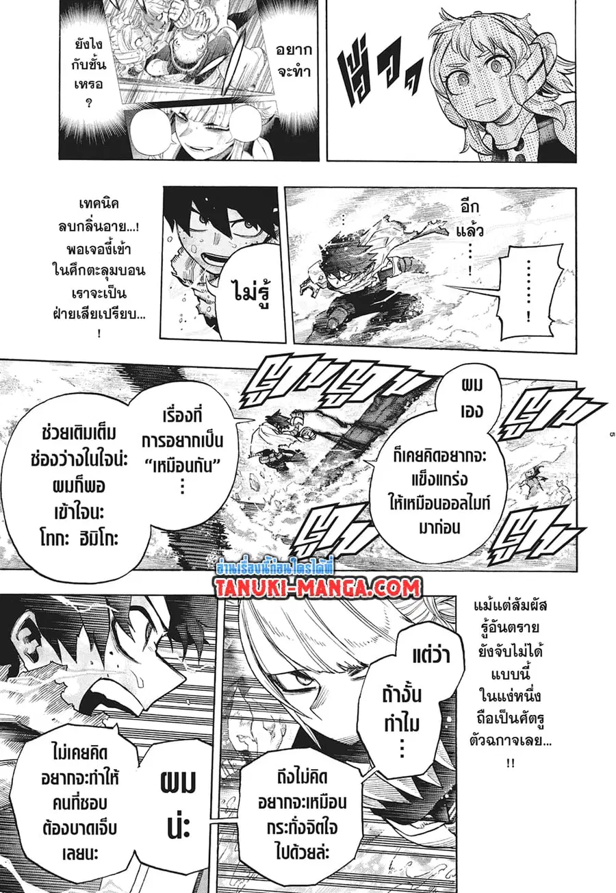 Boku no Hero Academia ตอนที่ 348 หน้า 4