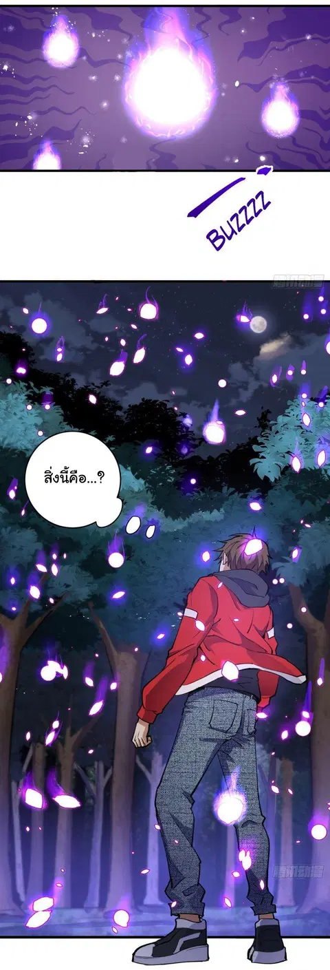 King Star Emperor ตอนที่ 2 หน้า 31