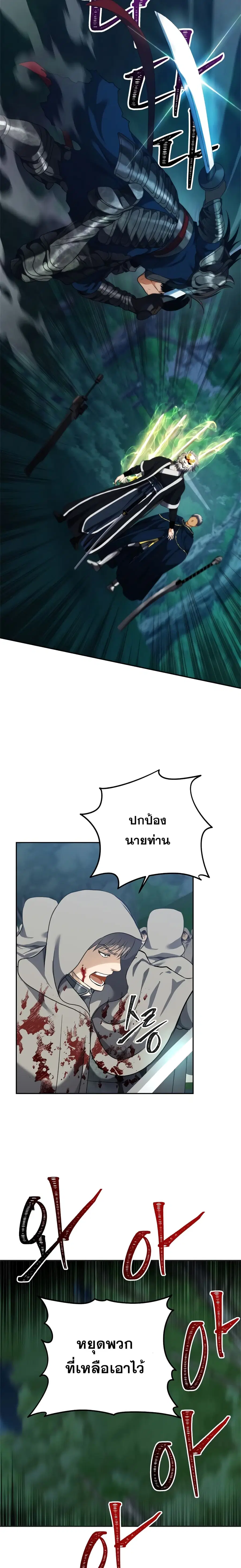 Ranker Who Lives A Second Time ตอนที่ 84 หน้า 3