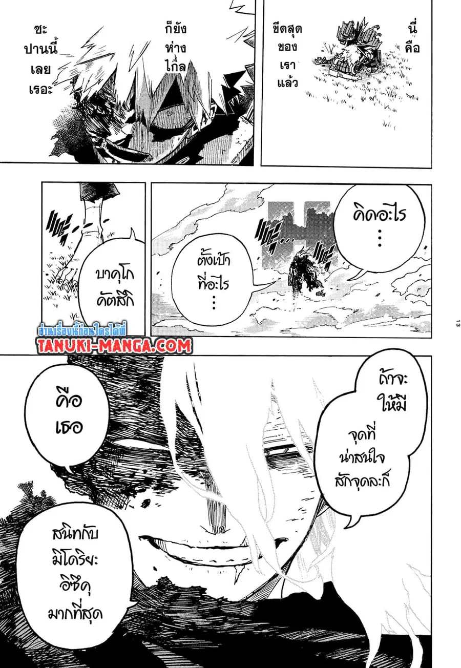 Boku no Hero Academia ตอนที่ 359 หน้า 10