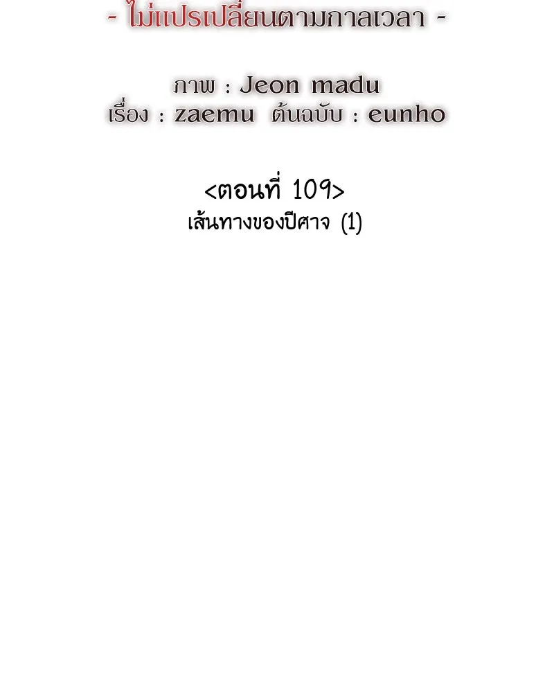 I Reincarnated As The Crazed Heir เกิดอีกทีเป็นว่าที่ประมุขลัทธิมาร ตอนที่ 109 หน้า 55