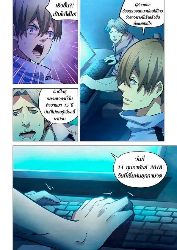 The Last Human ตอนที่ 257 หน้า 10
