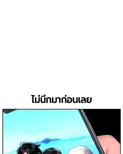 Jungle Juice ตอนที่ 36 หน้า 77
