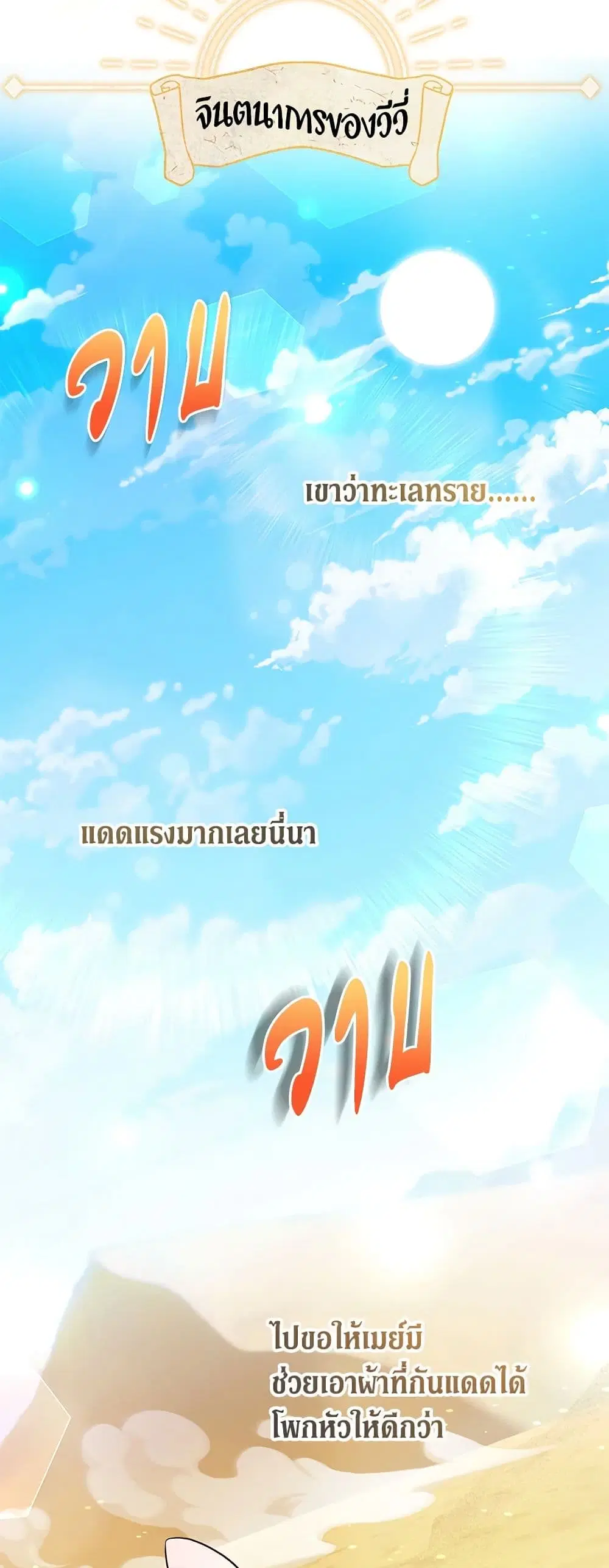 The Symbiotic Relationship Between a Panther and a Rabbit ตอนที่ 111 หน้า 21