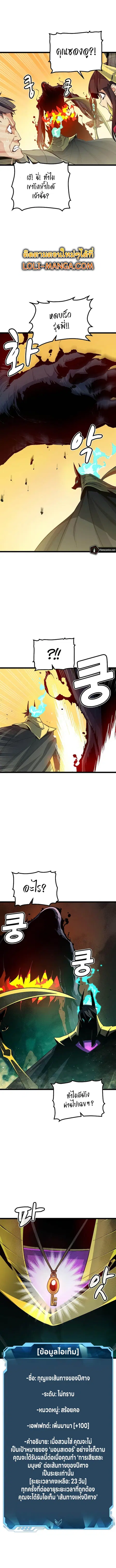 The Lone Necromancer ตอนที่ 110 หน้า 6