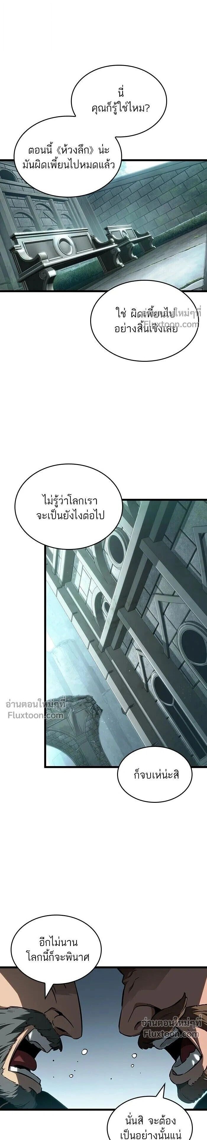 The World After the end โลกหลังการล่มสลาย ตอนที่ 207 หน้า 1