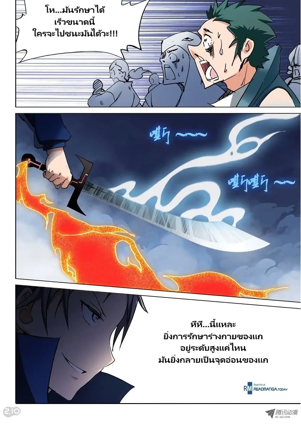 Silver Gravekeeper ตอนที่ 36 หน้า 5