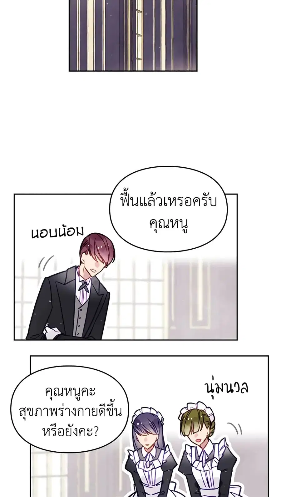 Death Is The Only Ending For The Villainess ตอนที่ 17 หน้า 22