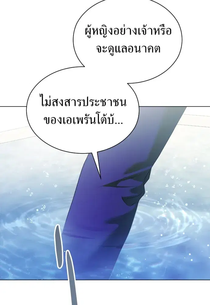 Your Throne ตอนที่ 242.5 หน้า 71