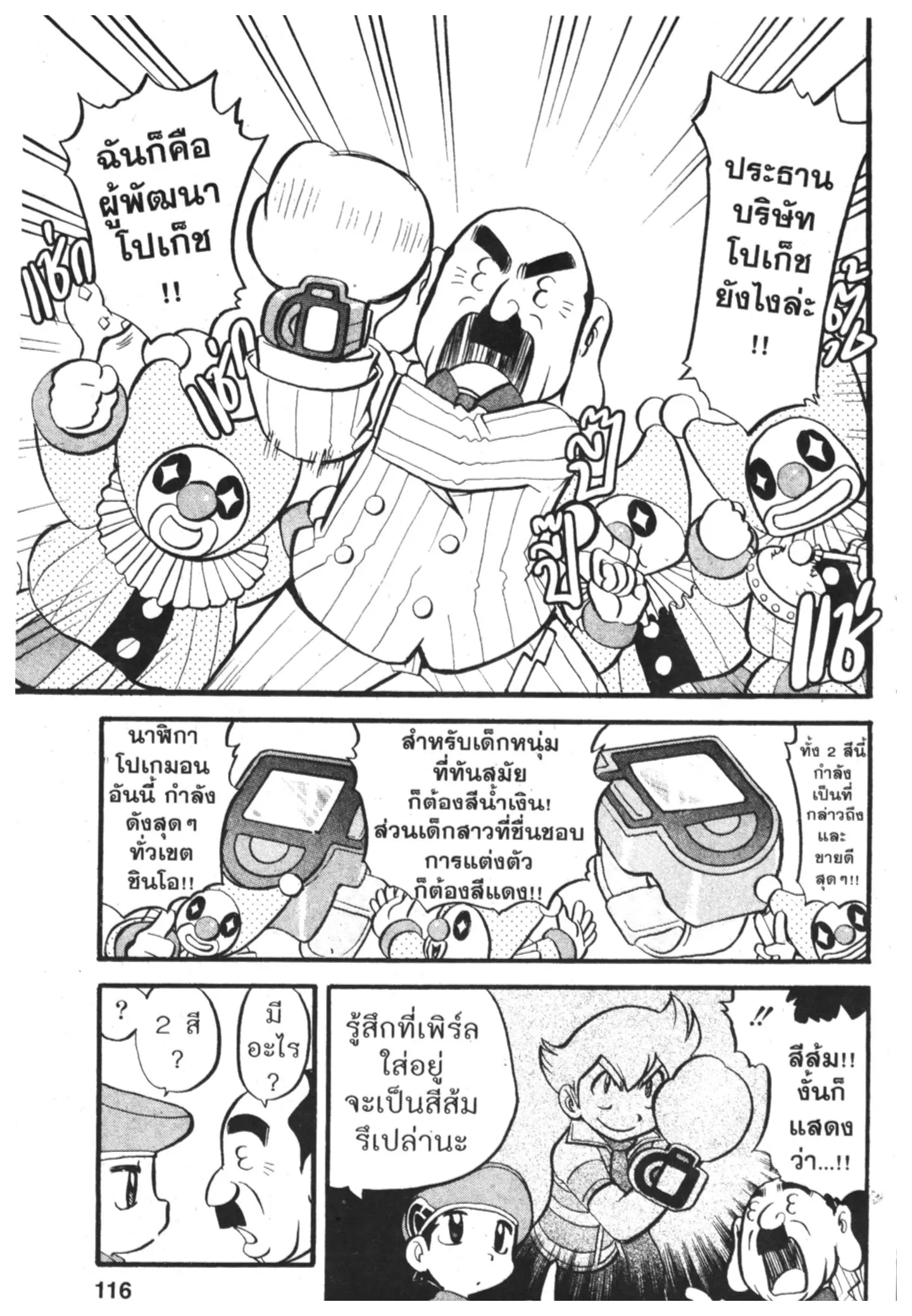 Pokémon ตอนที่ 390 หน้า 9