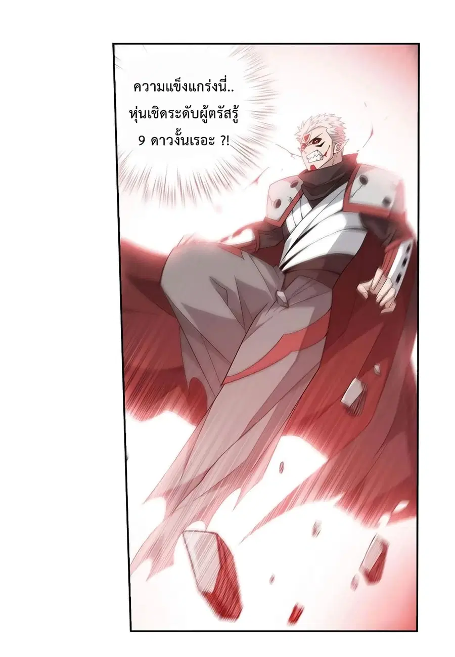 Doupo Cangqiong ตอนที่ 346 หน้า 12