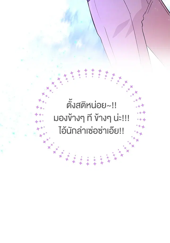 The Symbiotic Relationship Between a Panther and a Rabbit ตอนที่ 33 หน้า 30