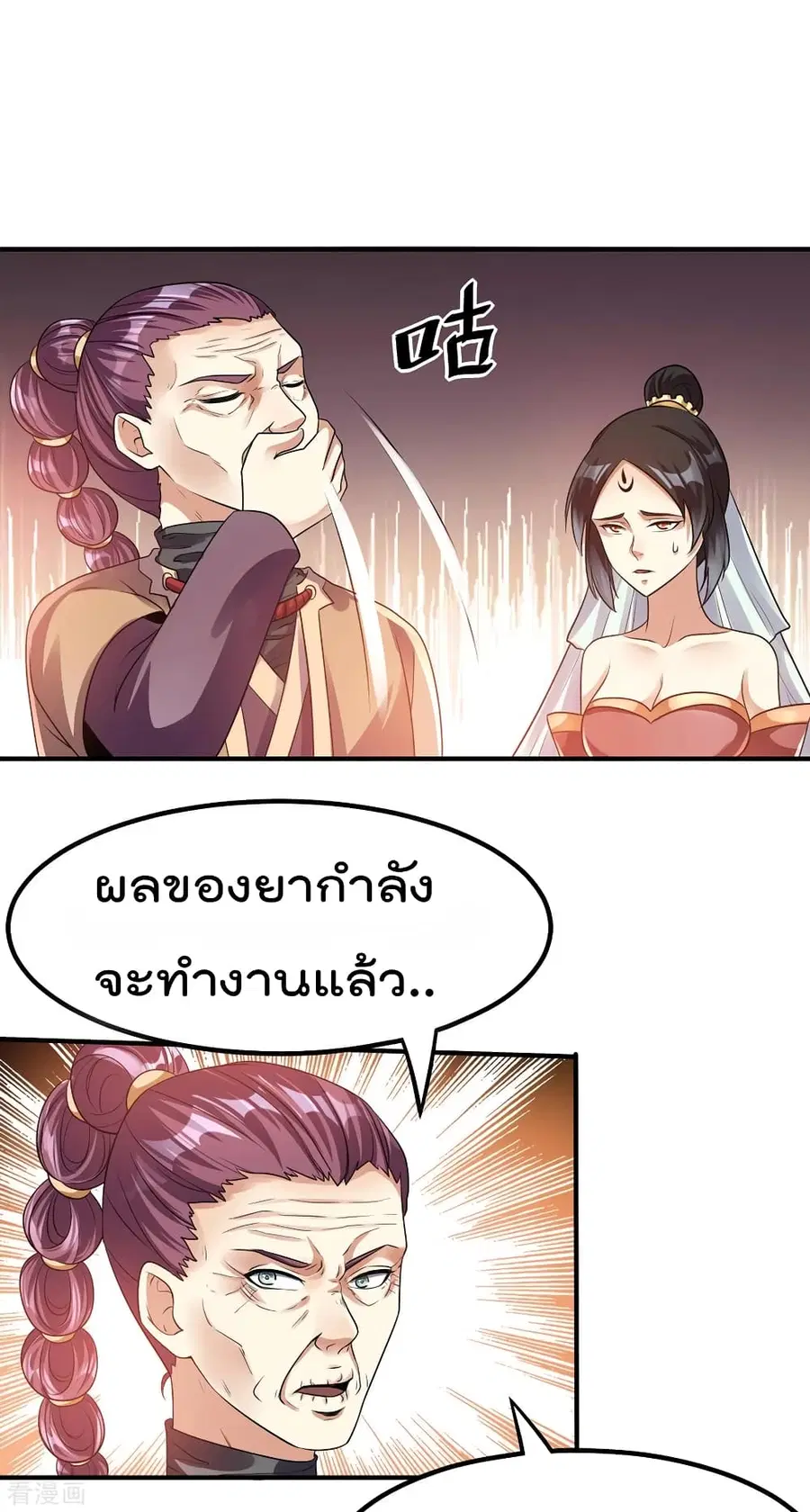 Immortal King of City ตอนที่ 123 หน้า 27