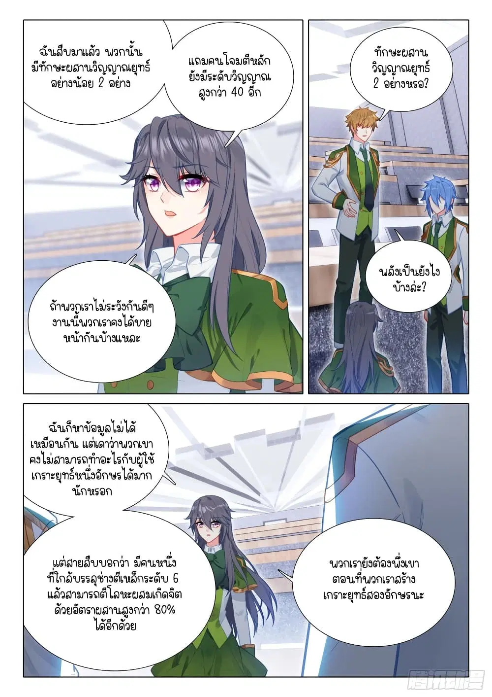 Douluo Dalu III: Longwang Chuanshuo ตอนที่ 300 หน้า 8