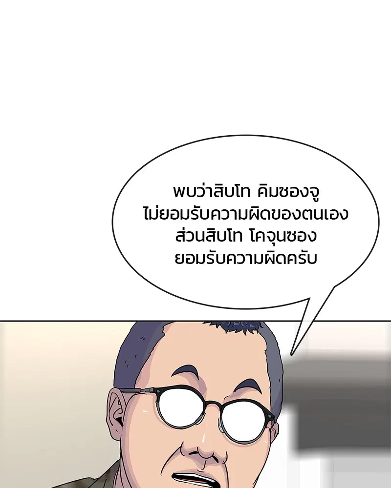 Kitchen Soldier ตอนที่ 85 หน้า 89