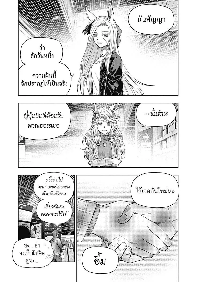 Uma Musume: Cinderella Gray ตอนที่ 59 หน้า 9