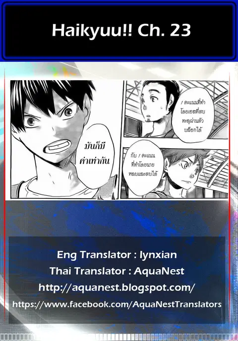 Haikyuu!! ตอนที่ 23 หน้า 18