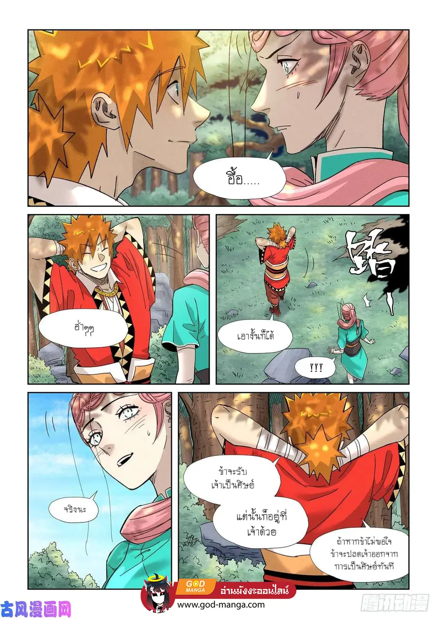 Tales of Demons and Gods ตอนที่ 355 หน้า 9