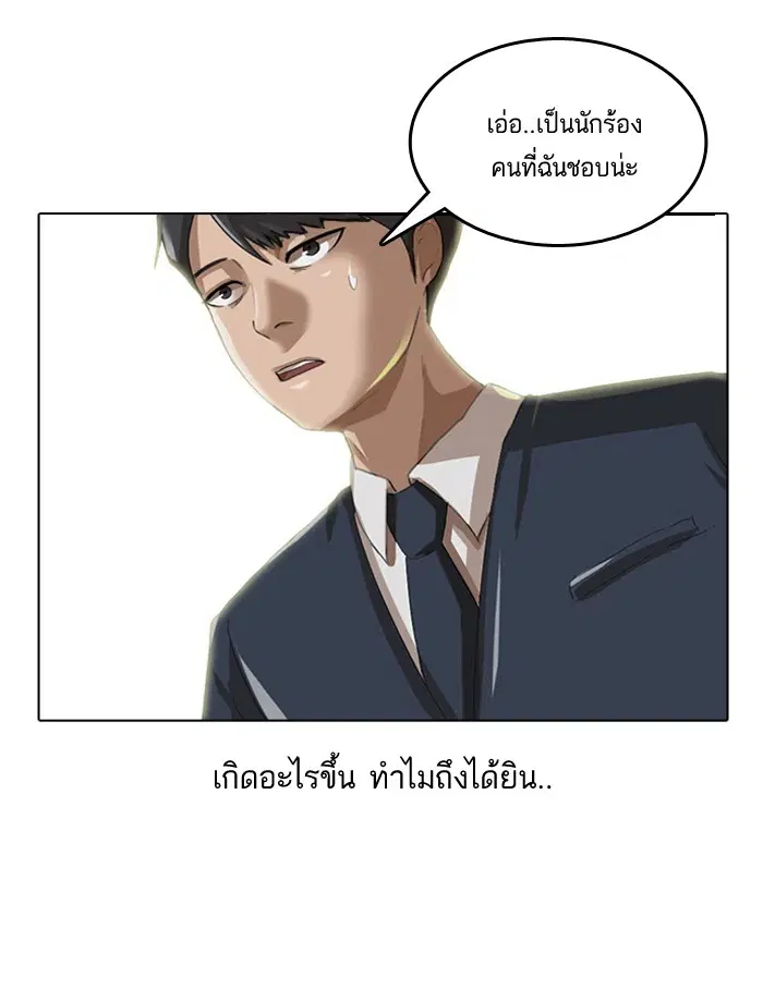 Random Chat ตอนที่ 3 หน้า 39